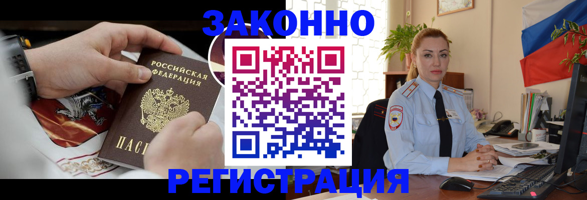 прописка в Зеленоградске